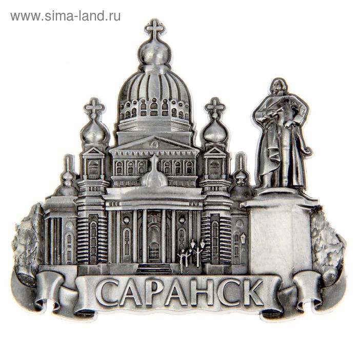 Магнит фигурный «Саранск»
Магнит фигурный «Саранск»
