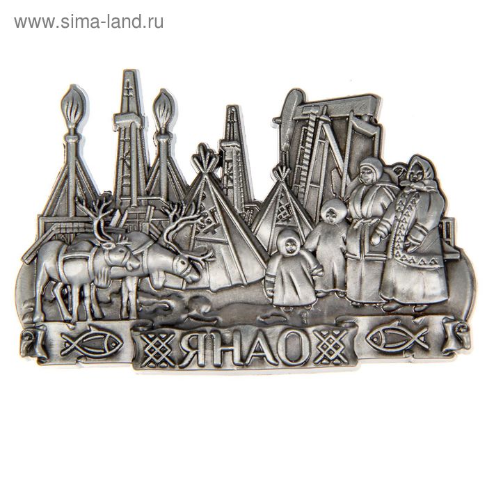 Магнит «ЯНАО»
Магнит «ЯНАО»