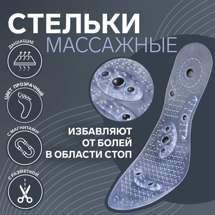 фото Стельки для обуви, универсальные, массажные, силиконовые, с магнитом, 39-44 р-р, пара onlitop