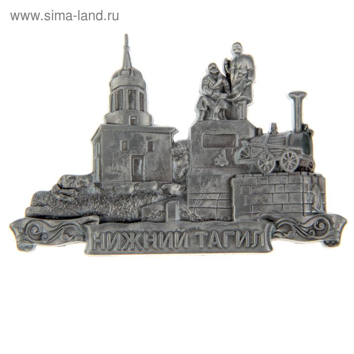 Магнит фигурный «Нижний Тагил»
Магнит фигурный «Нижний Тагил»