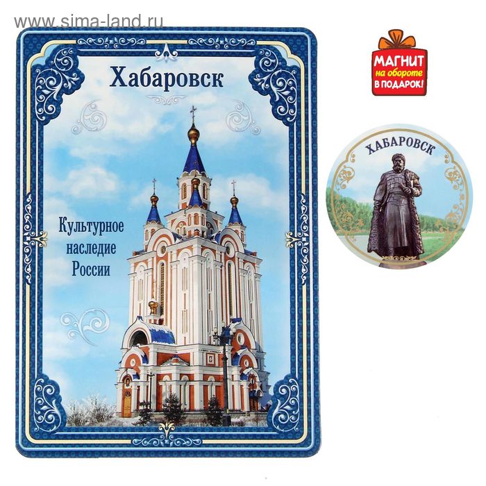 Открытка с магнитом «Хабаровск», 10,5 х 14,8 см
Открытка с магнитом «Хабаровск», 10,5 х 14,8 см