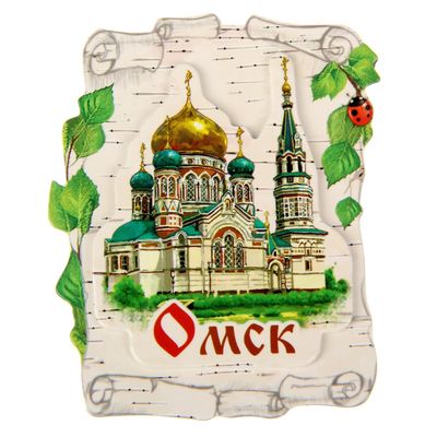 Где Купить Сувениры В Омске