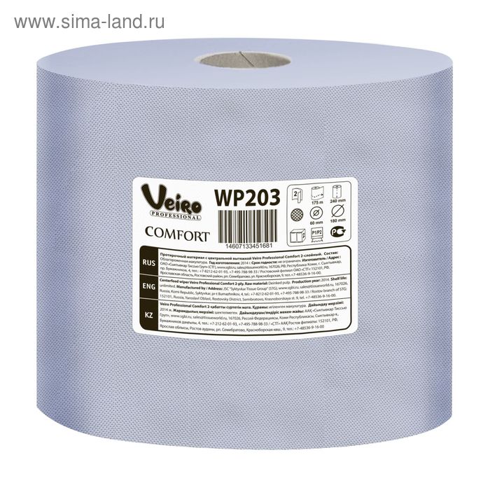 Протирочный материал Veiro Professional Comfort WP203 с ЦВ, 2 слоя, 175 метров (500 листов)
Протирочный материал Veiro Professional Comfort WP203 с ЦВ, 2 слоя, 175 метров (500 листов)