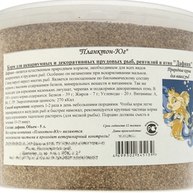 Корм для аквариумных рыб "Дафния", 5 л, 450 г
Корм для аквариумных рыб "Дафния", 5 л, 450 г