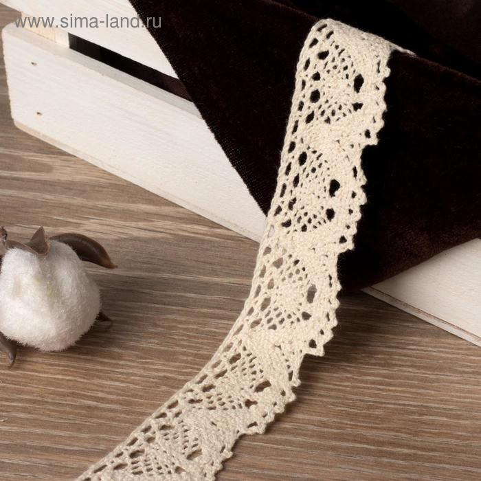 Кружево вязаное, 30 мм × 15 ± 1 м, цвет бежевый
Кружево вязаное, 30 мм × 15 ± 1 м, цвет бежевый