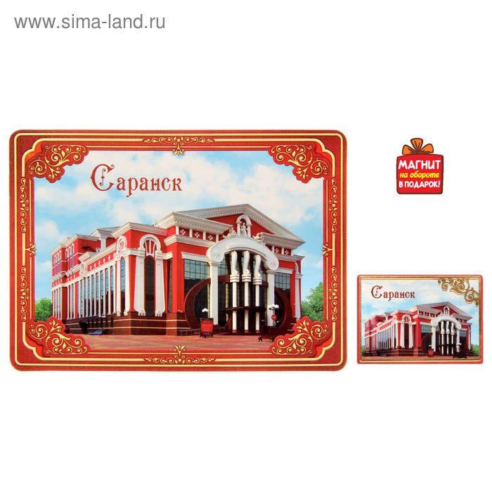 Открытка с магнитом «Саранск»
Открытка с магнитом «Саранск»