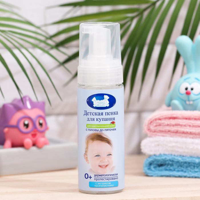 Волшебная пенка для купания Наша мама "С головы до пяточек", 150 мл
Волшебная пенка для купания Наша мама "С головы до пяточек", 150 мл