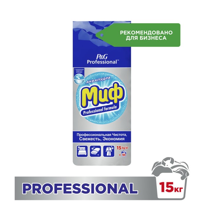 Стиральный порошок "Миф" Expert, автомат, 15 кг
Стиральный порошок "Миф" Expert, автомат, 15 кг