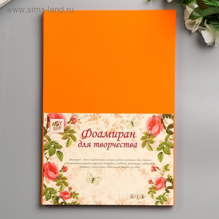 Фоамиран "Грейпфрут" набор 10 листов, формат А4, 1 мм
Фоамиран "Грейпфрут" набор 10 листов, формат А4, 1 мм