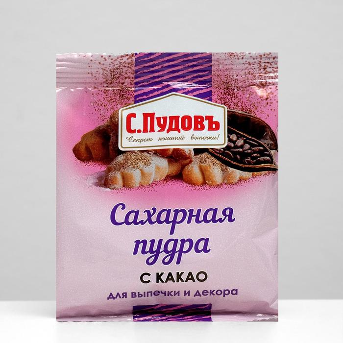 Сахарная пудра «С.Пудовъ» с какао, 40 г
Сахарная пудра «С.Пудовъ» с какао, 40 г