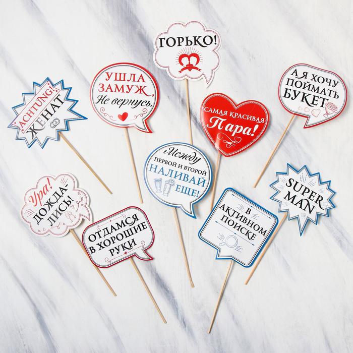 Фотобутафория «Горько!», 10 шт.
Фотобутафория «Горько!», 10 шт.