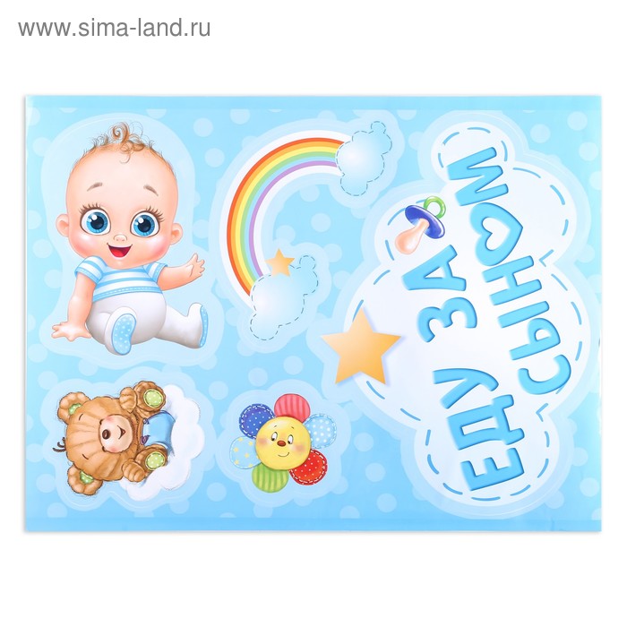 Наклейка на авто «Еду за сыном»
Наклейка на авто «Еду за сыном»