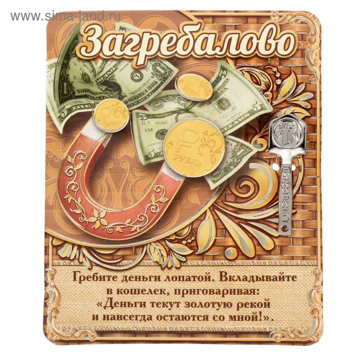 Лопата-загребушка "Загребалово"
Лопата-загребушка "Загребалово"