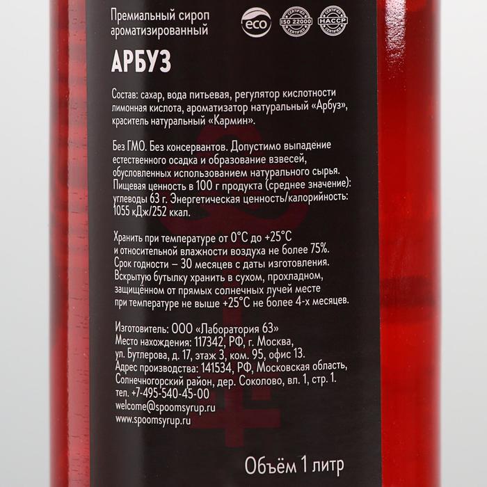 фото Сироп spoom арбуз, 1 л