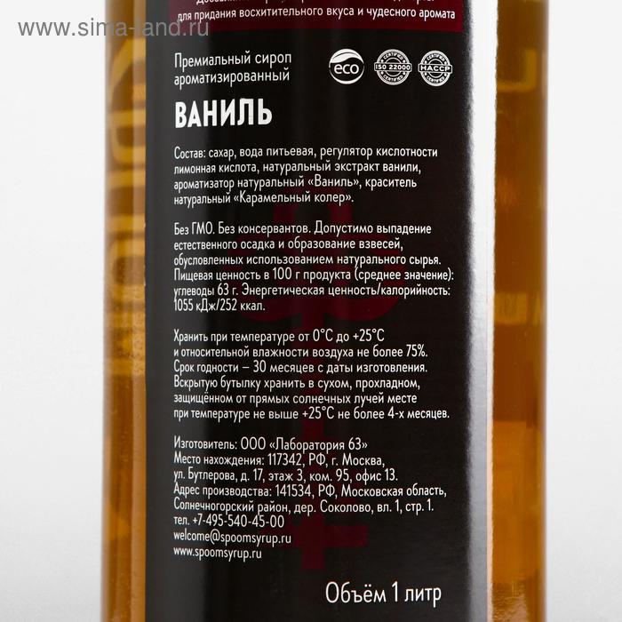 фото Сироп spoom «ваниль», 1 л