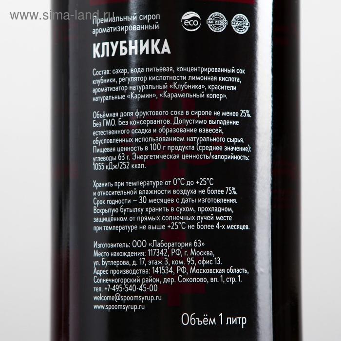 фото Сироп spoom «клубника», 1 л