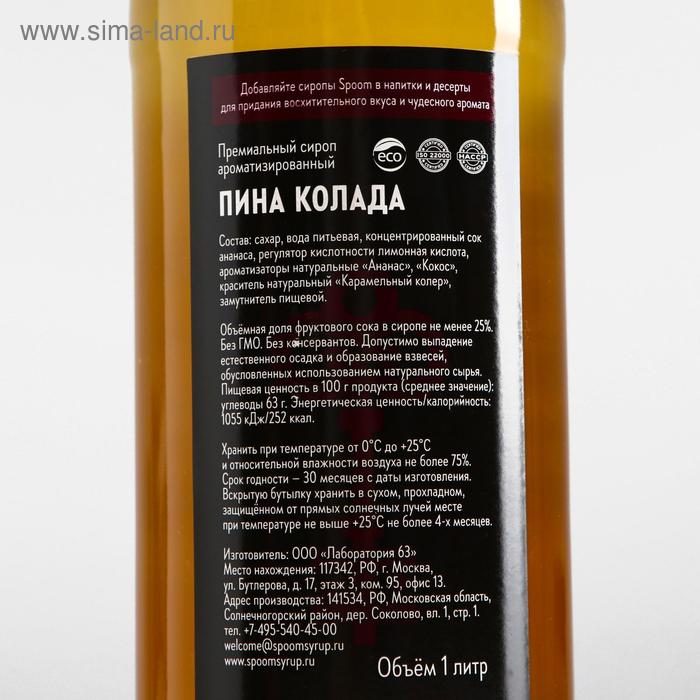 фото Сироп spoom «пина колада», 1 л