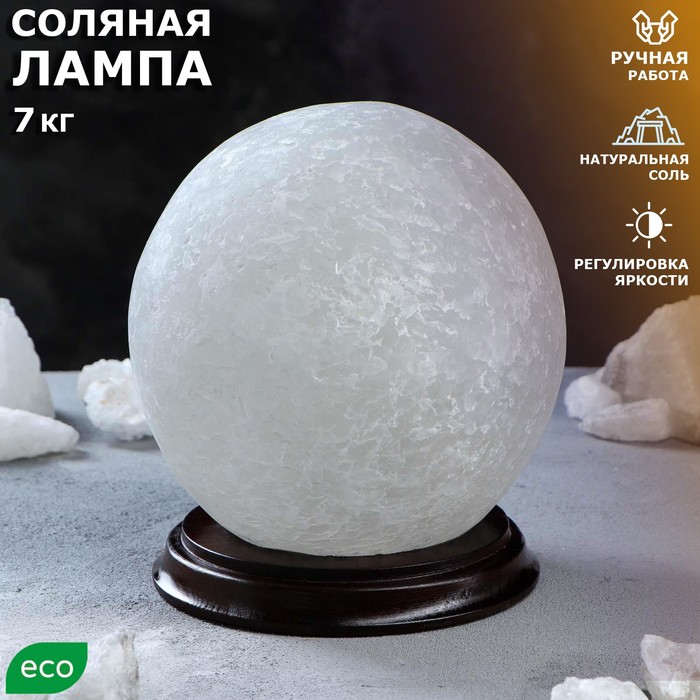 Соляная лампа "Шар большой", цельный кристалл, 19 см, 6-7 кг
Соляная лампа "Шар большой", цельный кристалл, 19 см, 6-7 кг