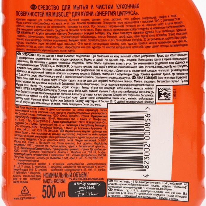 фото Чистящее и моющее средство для кухни mr muscle «энергия цитруса», 500 мл