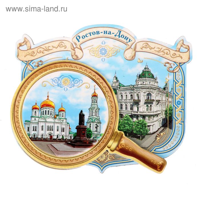 Магнит многослойный с лупой «Ростов-на-Дону»
Магнит многослойный с лупой «Ростов-на-Дону»