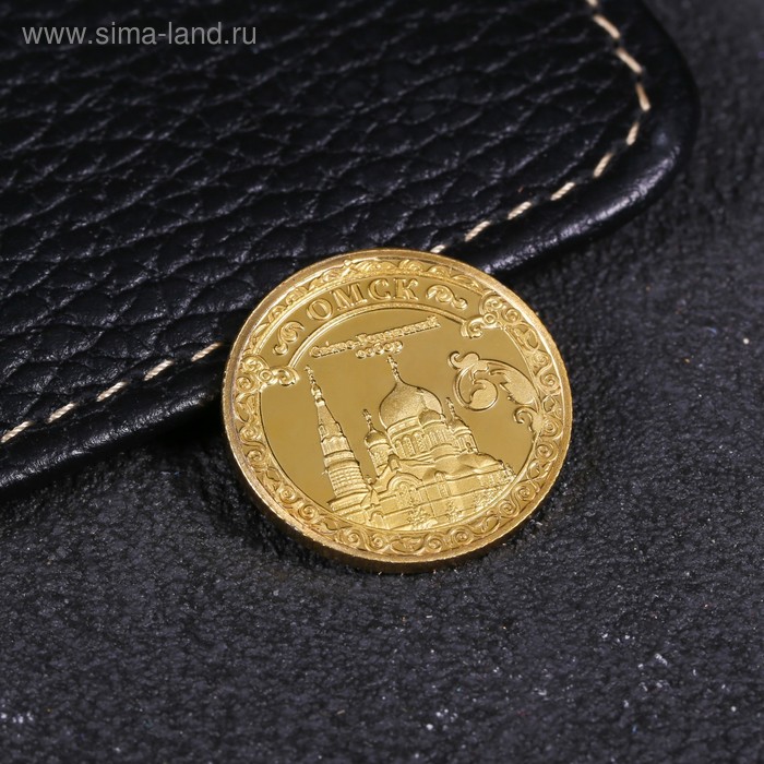 Монета «Омск», d= 2.2 см
Монета «Омск», d= 2.2 см