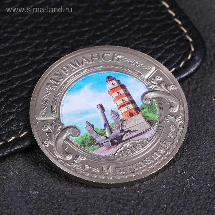 Монета «Мурманск», d= 4 см
Монета «Мурманск», d= 4 см