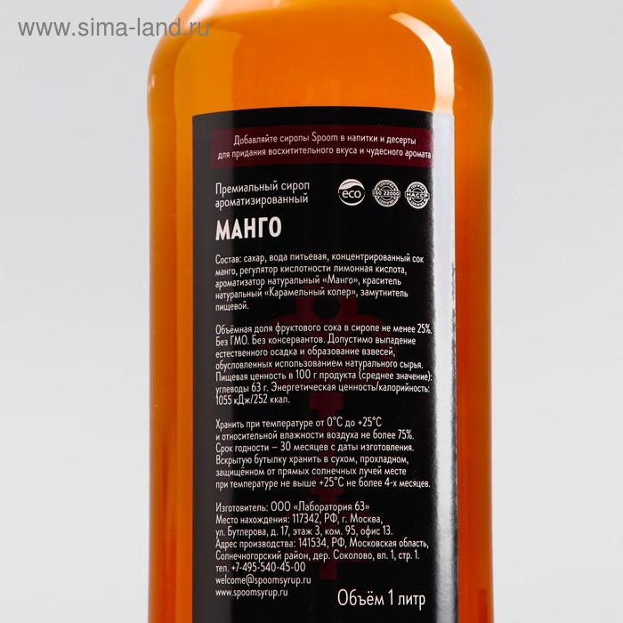 фото Сироп spoom «манго», 1 л