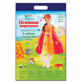 Карнавальный костюм "Осенние переливы", 2 предмета: платье клиньями, головной убор, р-р 64, рост 128 см
Карнавальный костюм "Осенние переливы", 2 предмета: платье клиньями, головной убор, р-р 64, рост 128 см
