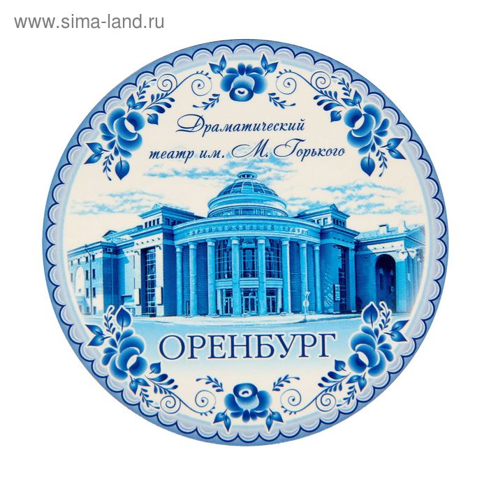 Магнит «Оренбург. Гжель»
Магнит «Оренбург. Гжель»