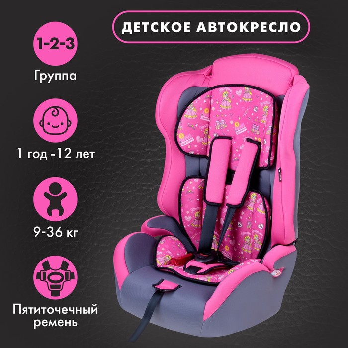 Автокресло-бустер Multi, группа 1-2-3, цвет розовый «Самая красивая»
Автокресло-бустер Multi, группа 1-2-3, цвет розовый «Самая красивая»