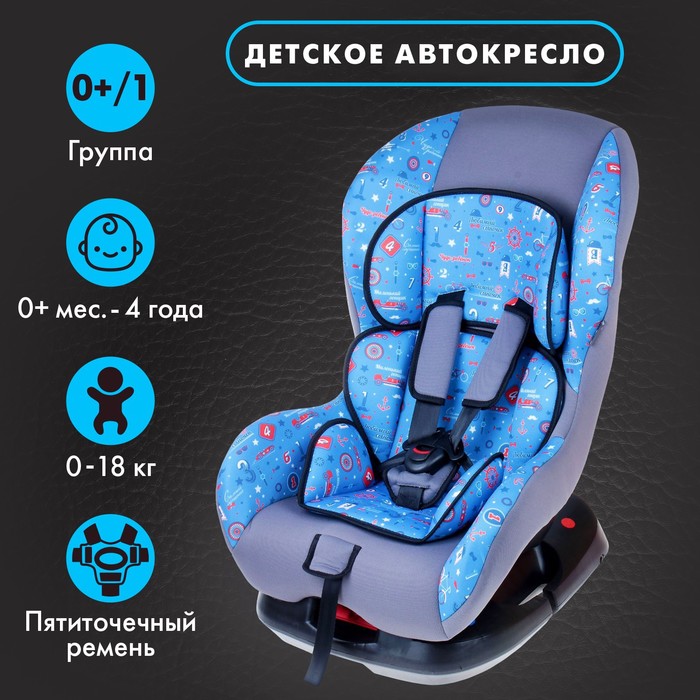Автокресло Крошка Я Support «Любимый сыночек», группа 0+/1, до 18 кг, (0-4 года) Синий
Автокресло Крошка Я Support «Любимый сыночек», группа 0+/1, до 18 кг, (0-4 года) Синий