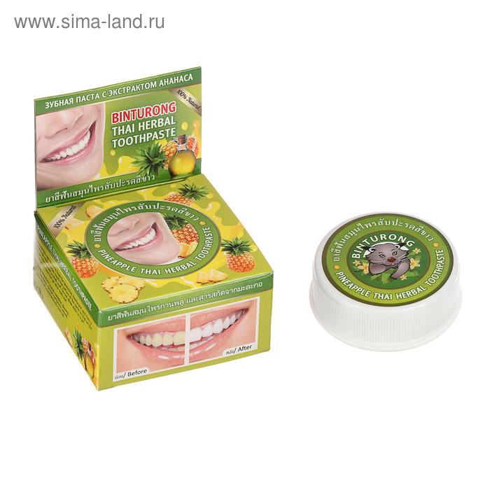 Зубная паста Binturong Pineapple Thai Herbal, с экстрактом ананаса, 33 г
Зубная паста Binturong Pineapple Thai Herbal, с экстрактом ананаса, 33 г