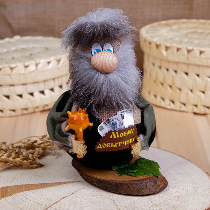 Оберег«Домовой», моему добытчику, 19-23 см, микс
Оберег«Домовой», моему добытчику, 19-23 см, микс