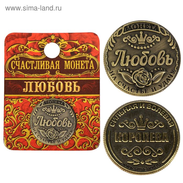 Монета «Любовь», d=2,5 см
Монета «Любовь», d=2,5 см