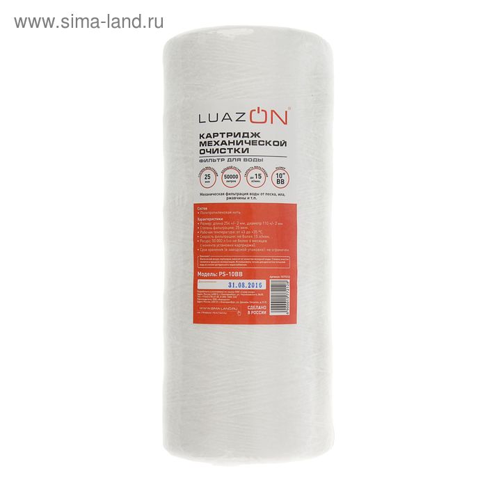 Картридж Luazon PS-10BB, полипропиленовая нить, 25 мкм
Картридж Luazon PS-10BB, полипропиленовая нить, 25 мкм