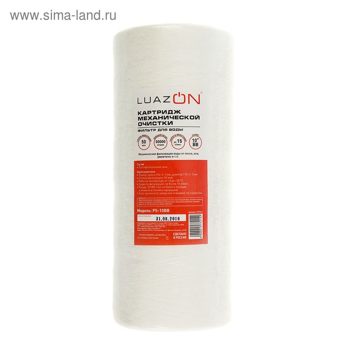 Картридж Luazon PS-10BB, полипропиленовая нить, 50 мкм
Картридж Luazon PS-10BB, полипропиленовая нить, 50 мкм