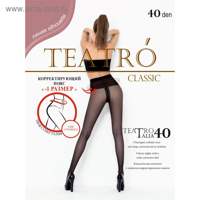 Колготки женские Teatro Talia, цвет шоколад (capuccino), размер 4
Колготки женские Teatro Talia, цвет шоколад (capuccino), размер 4