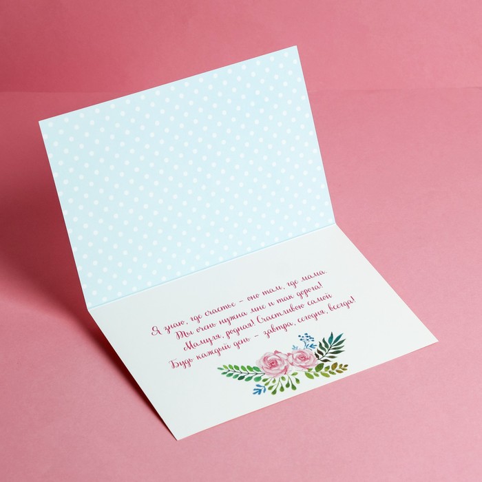 Открытка «Любимой маме» 12 х 18 см
Открытка «Любимой маме» 12 х 18 см