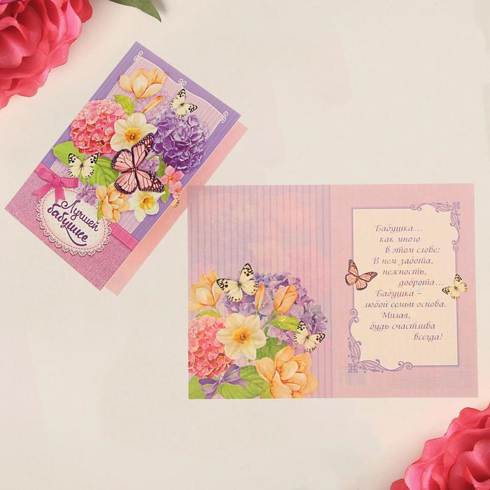 Открытка «Лучшей бабушке», букет, 12 × 18 см
Открытка «Лучшей бабушке», букет, 12 × 18 см