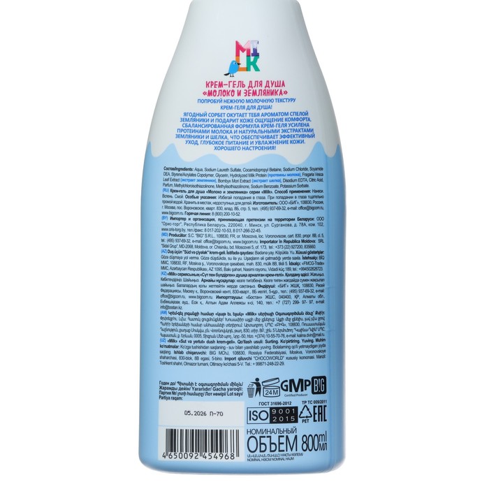 фото Крем-гель для душа milk, молоко и земляника, 800 мл