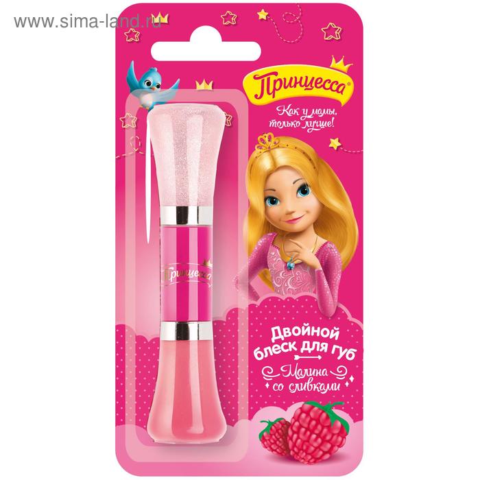 Блеск для губ «Принцесса», малина со сливками, двойной, 10 мл
Блеск для губ «Принцесса», малина со сливками, двойной, 10 мл