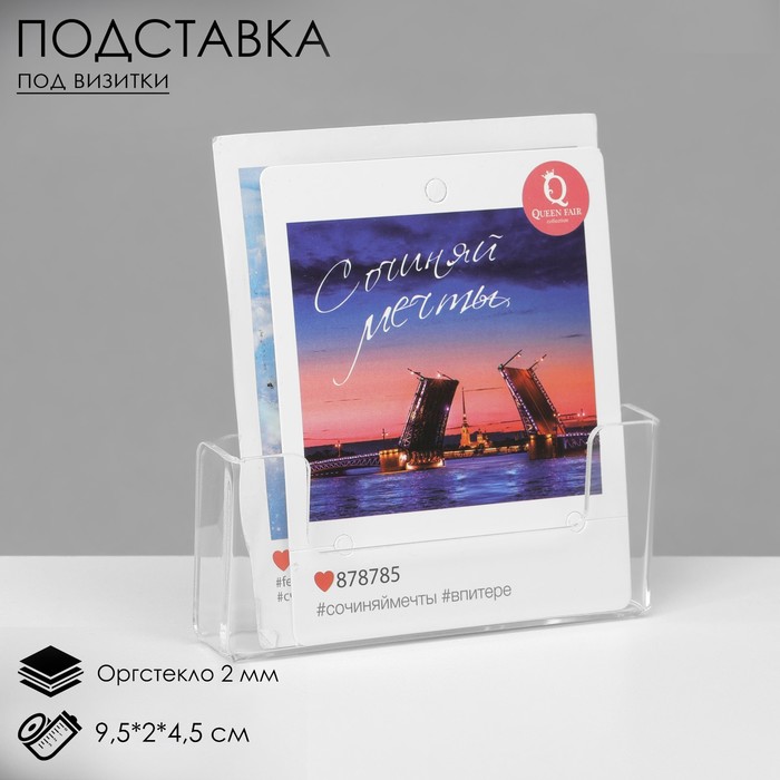 фото Подставка под визитки настенная 9,5*2*4,5 см, оргстекло 2 мм, в защитной плёнке queen fair