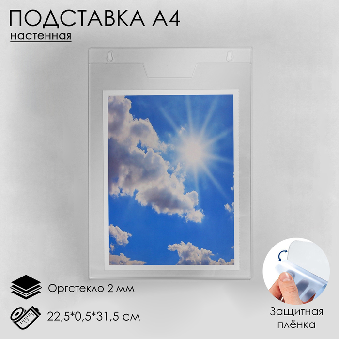 фото Настенная подставка вертикальная, а4, 22,5*0,5*31,5 см, оргстекло 2мм в защитной плёнке
