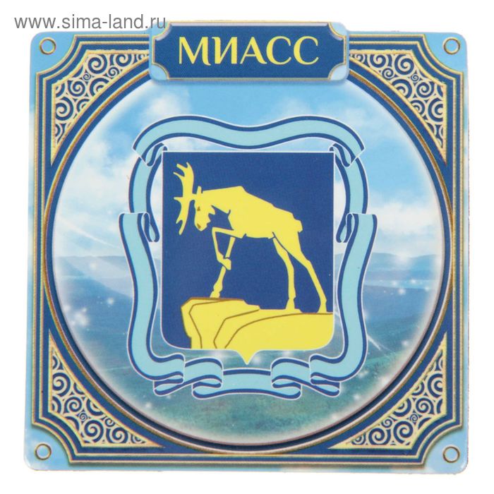 Магнит «Миасс. Герб»
Магнит «Миасс. Герб»