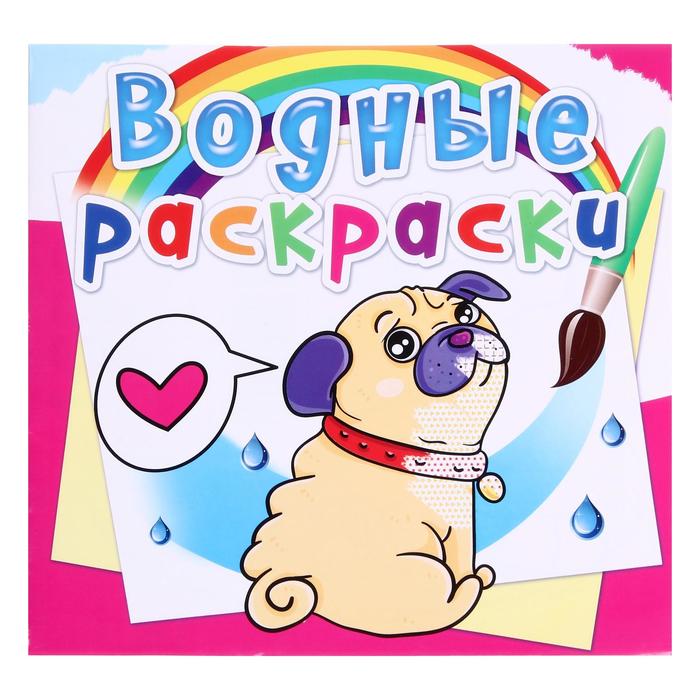 Водная раскраска «Котята и Щеночки»
Водная раскраска «Котята и Щеночки»