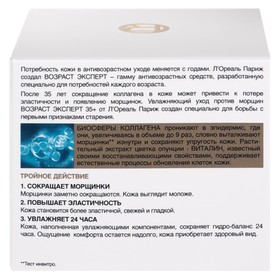 Дневной крем для лица L'Oreal «Возраст эксперт», 35+, против морщин, увлажняющий, 50 мл
Дневной крем для лица L'Oreal «Возраст эксперт», 35+, против морщин, увлажняющий, 50 мл