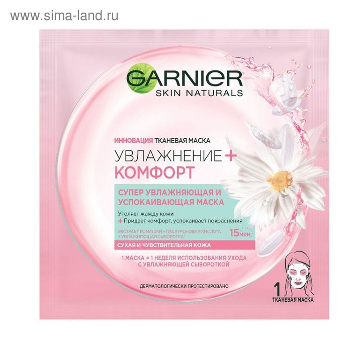 Тканевая маска Garnier «Увлажнение + Комфорт», супер увлажняющая и успокаивающая, для сухой и чувствительной кожи