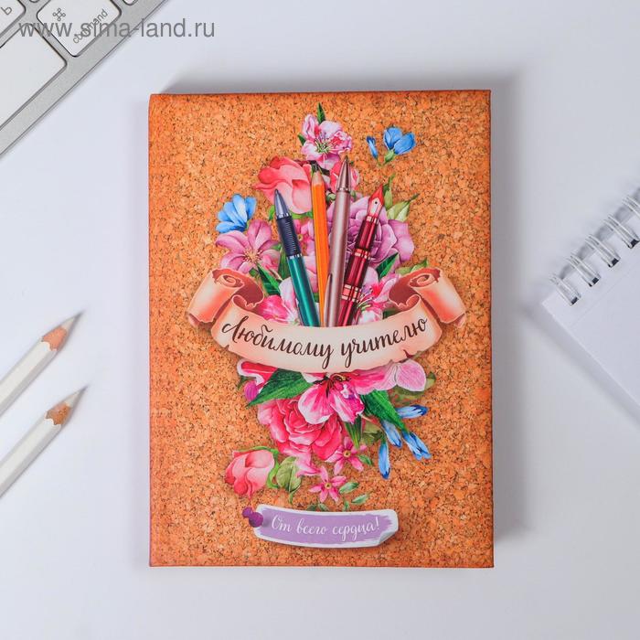 Ежедневник мини "Любимому учителю", 80 листов
Ежедневник мини "Любимому учителю", 80 листов