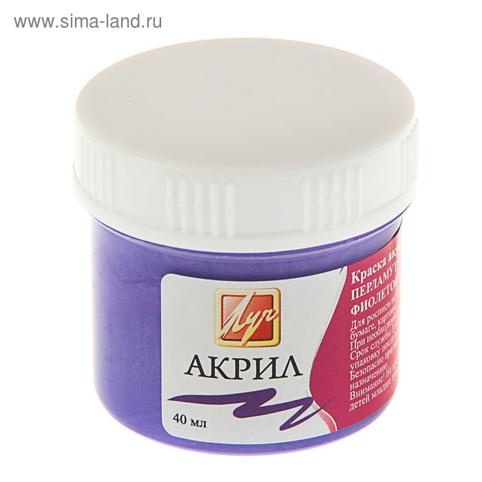 Краска акриловая 40 мл «Луч» перламутровая, фиолетовая
Краска акриловая 40 мл «Луч» перламутровая, фиолетовая
