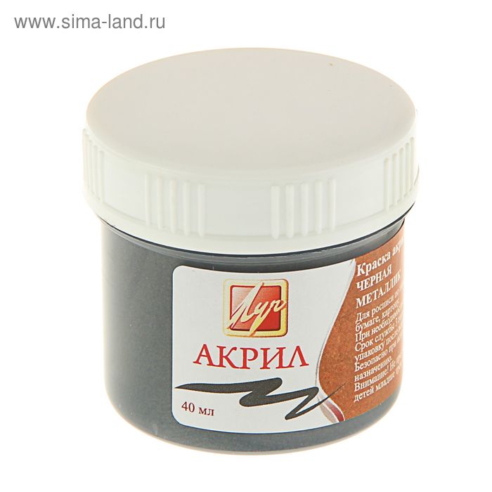 Краска акриловая 40 мл «Луч» металлик, чёрная
Краска акриловая 40 мл «Луч» металлик, чёрная